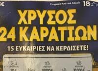 Στη Λαμία βρέθηκε «ΧΡΥΣΟΣ 24 ΚΑΡΑΤΙΩΝ» αξίας 100.000 ευρώ