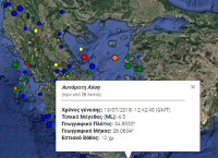 Σεισμός τώρα στην Κρήτη