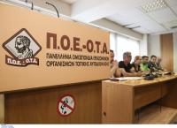 ΔΕΘ: Πανελλαδικό συλλαλητήριο της ΠΟΕ – ΟΤΑ
