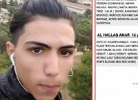 Αmber Alert: Εξαφάνιση 16χρονου στην Αθήνα