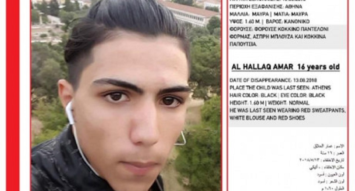 Αmber Alert: Εξαφάνιση 16χρονου στην Αθήνα