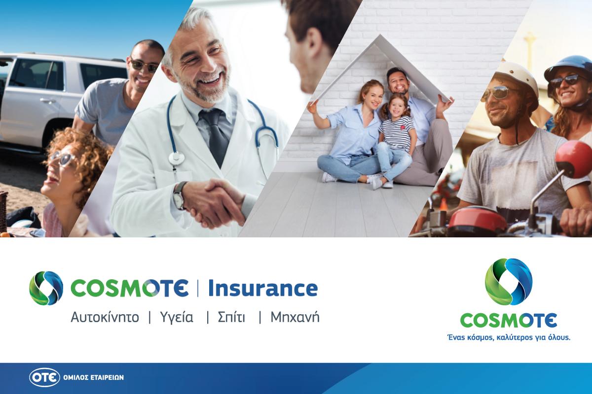 COSMOTE Insurance: Νέα ψηφιακή υπηρεσία για την ασφάλιση οχήματος, κατοικίας και πρωτοβάθμιας υγείας