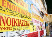 ΕΠΙΔΟΜΑ ΕΝΟΙΚΙΟΥ: Τα κριτήρια και οι δικαιούχοι