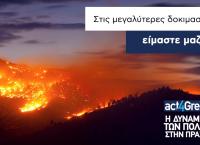 Το act4Greece και η Εθνική Τράπεζα στέκονται στο πλευρό των πληγέντων από τις πυρκαγιές στην Αττική
