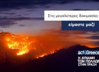 Το act4Greece και η Εθνική Τράπεζα στο πλευρό των πληγέντων από τις πυρκαγιές στην Αττική