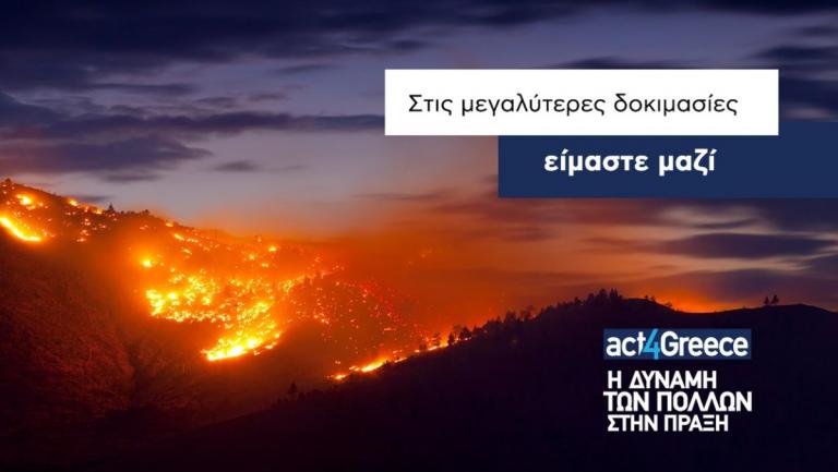 Το act4Greece και η Εθνική Τράπεζα στο πλευρό των πληγέντων από τις πυρκαγιές στην Αττική