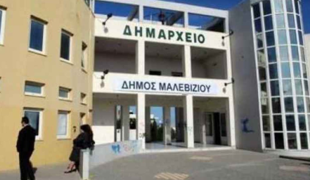 Δήμος Μαλεβιζίου: Πρόσληψη 79 ατόμων μέσω ΟΑΕΔ