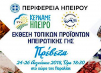 Πολιτιστικό τριήμερο στην Πρέβεζα