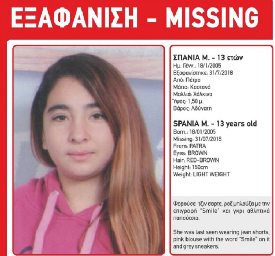Εξαφάνιση 13χρονης: Συναγερμός έχει σημάνει στις Αρχές για τον εντοπισμό της
