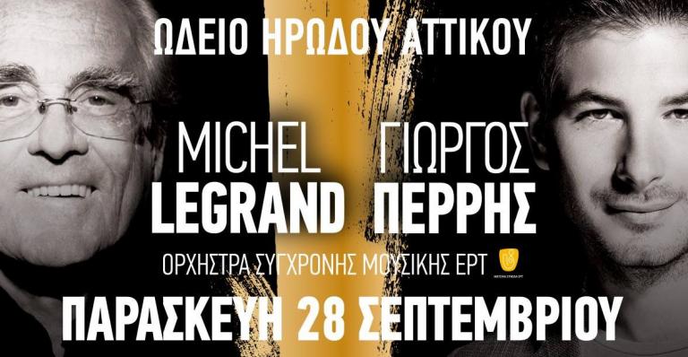Michel Legrand: Ο θρύλος της κινηματογραφικής μουσικής στο Ηρώδειο