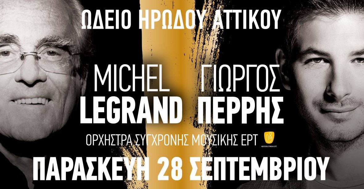 Michel Legrand: Ο θρύλος της κινηματογραφικής μουσικής στο Ηρώδειο
