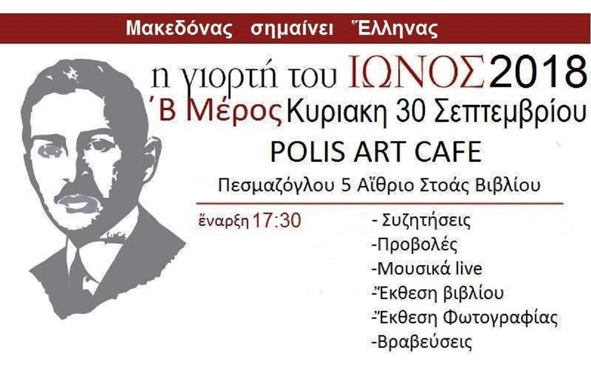 Η γιορτή του Ίωνος Δραγούμη στη Στοά του Βιβλίου
