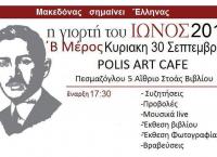 Η γιορτή του Ίωνος Δραγούμη στη Στοά του Βιβλίου