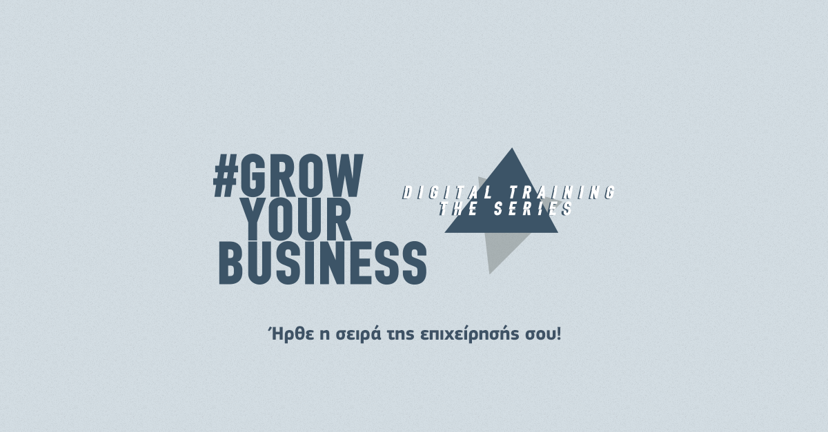 COSMOTE: Το #GrowYourBusiness Digital Training γίνεται σειρά