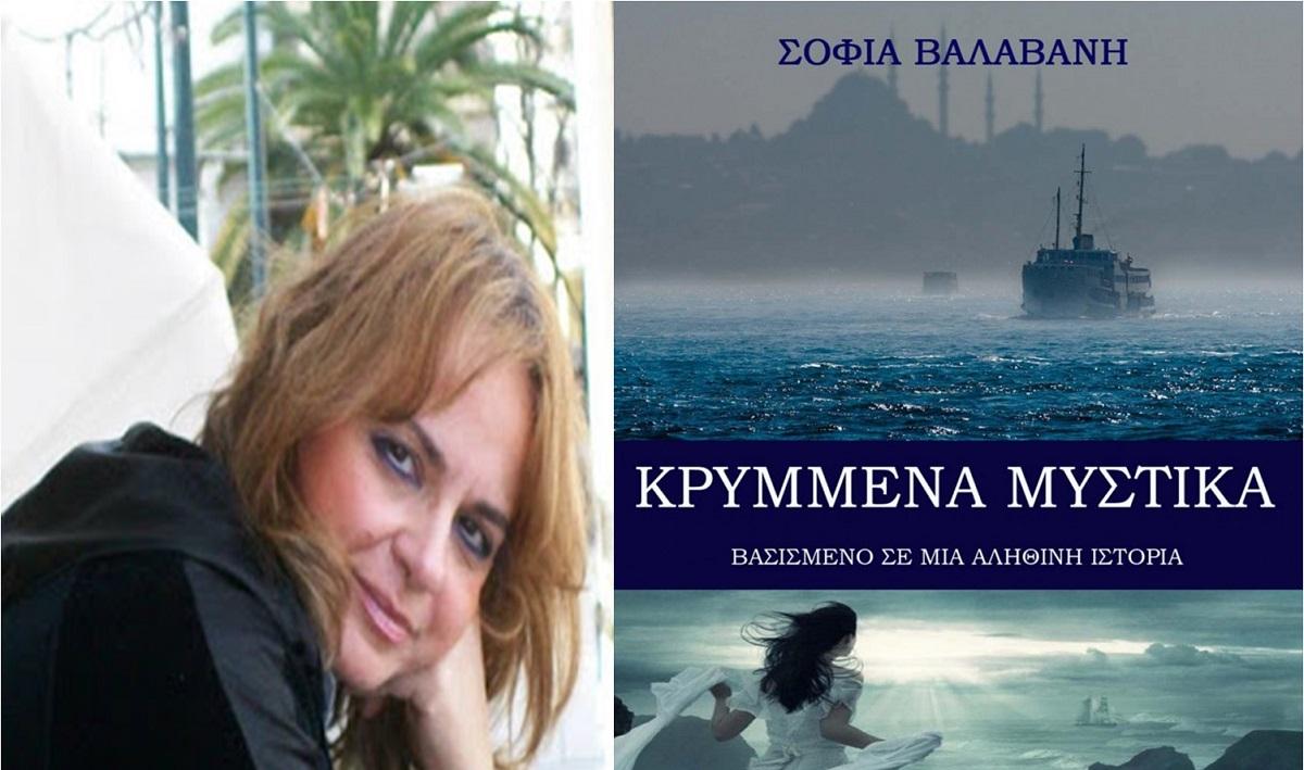 Σοφία Βαλαβάνη: “Θαυμάζω τους Κωνσταντινουπολίτες για τον ατέλειωτο αγώνα που έδωσαν με αξιοπρέπεια”
