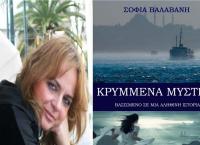 Σοφία Βαλαβάνη: “Θαυμάζω τους Κωνσταντινουπολίτες για τον ατέλειωτο αγώνα που έδωσαν με αξιοπρέπεια”