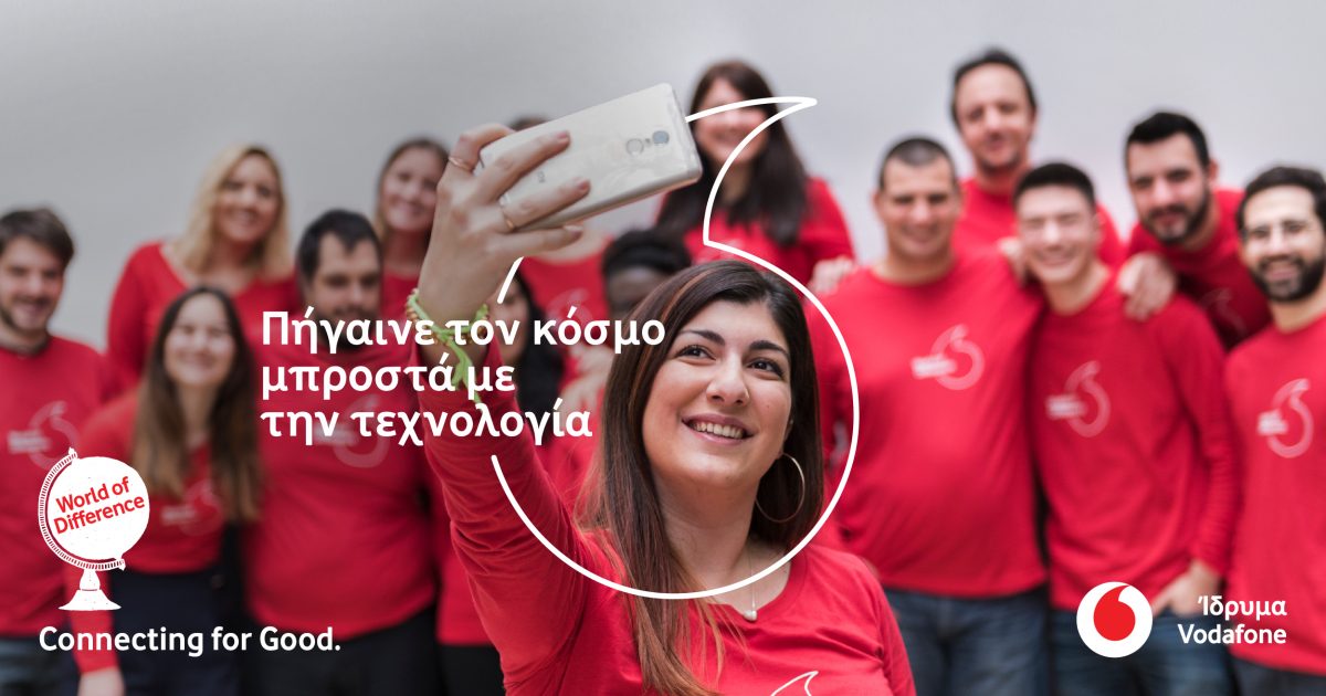 Η τεχνολογία πρωταγωνιστής στον 9ο κύκλο του προγράμματος World of Difference του Ιδρύματος Vodafone
