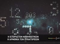 Η “Μηχανή του Χρόνου” επιστρέφει με νέα επεισόδια στο COSMOTE HISTORY HD
