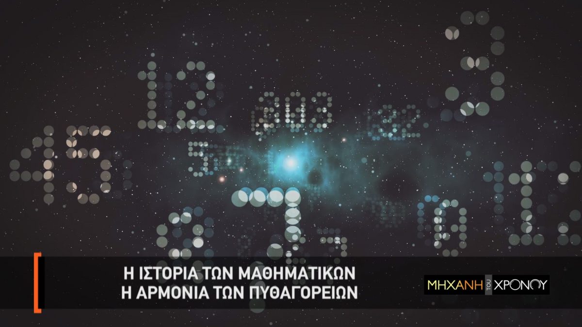 Η “Μηχανή του Χρόνου” επιστρέφει με νέα επεισόδια στο COSMOTE HISTORY HD