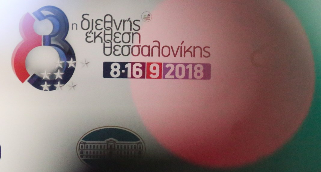 ΔΕΘ: Μέρος των εσόδων θα διατεθεί υπέρ των πληγέντων στο Μάτι
