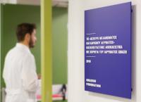 Κέντρο Μελανώματος και Καρκίνου Δέρματος στο νοσοκομείο «Ανδρέας Συγγρός»