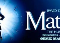 Matilda, το Μιούζικαλ