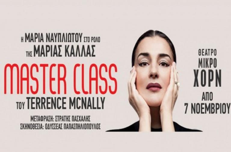 Η Μαρία Ναυπλιώτου στο ρόλο της Μαρία Κάλλας