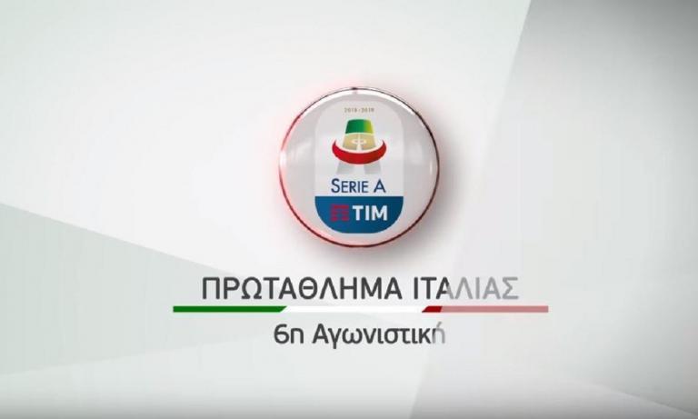 Novasports: Αποκλειστικά οι μονομαχίες Λίβερπουλ – Τσέλσι, Γιουβέντους – Νάπολι και Ρόμα – Λάτσιο