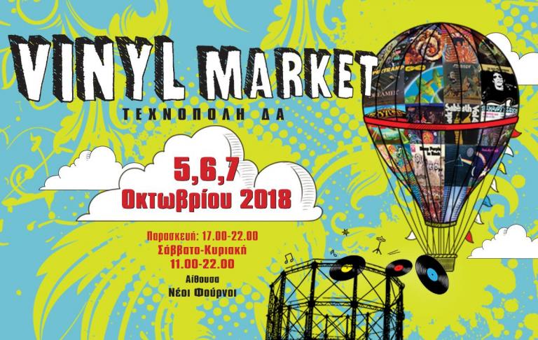 Vinyl Market: Στην Τεχνόπολη Δήμου Αθηναίων στις 5, 6, & 7 Οκτώβρη
