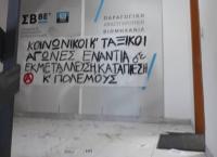 ΡΟΥΒΙΚΩΝΑΣ: Εισβολή στο Σύνδεσμο Βιομηχανιών Βορείου Ελλάδος