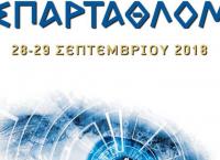ΣΠΑΡΤΑΘΛΟΝ 2018: Διεξάγεται για 36η χρονιά – Η ιστορία του και τα ρεκόρ