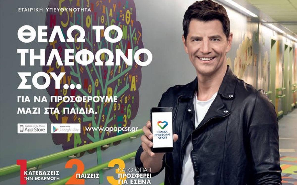 Σάκης Ρουβάς – ΟΠΑΠ: Η καρδιά του χτυπά για την “Ομάδα Προσφοράς”