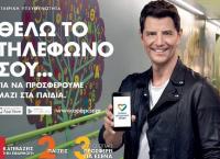 Σάκης Ρουβάς – ΟΠΑΠ: Η καρδιά του χτυπά για την “Ομάδα Προσφοράς”