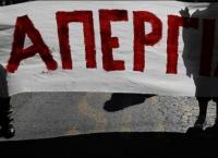 Απεργία ΑΔΕΔΥ: Εικοσιτετράωρη στο Δημόσιο την Πέμπτη
