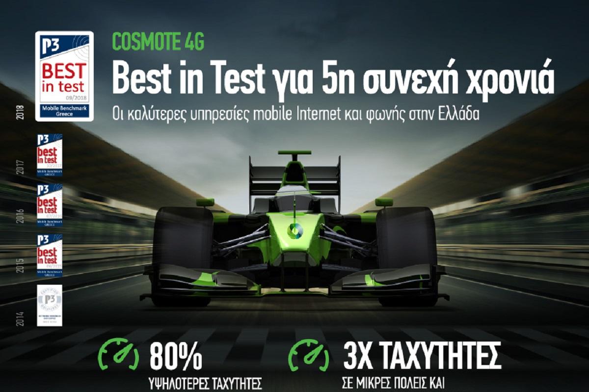 Cosmote: Για 5η συνεχή χρονιά προσφέρει τις καλύτερες υπηρεσίες mobile Internet και φωνής στην Ελλάδα
