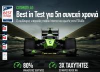 Cosmote: Για 5η συνεχή χρονιά προσφέρει τις καλύτερες υπηρεσίες mobile Internet και φωνής στην Ελλάδα