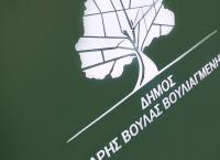 Δήμος Βάρης Βούλας Βουλιαγμένης: Πέντε σχολικά κτίρια σε πιλοτικό Ευρωπαϊκό πρόγραμμα