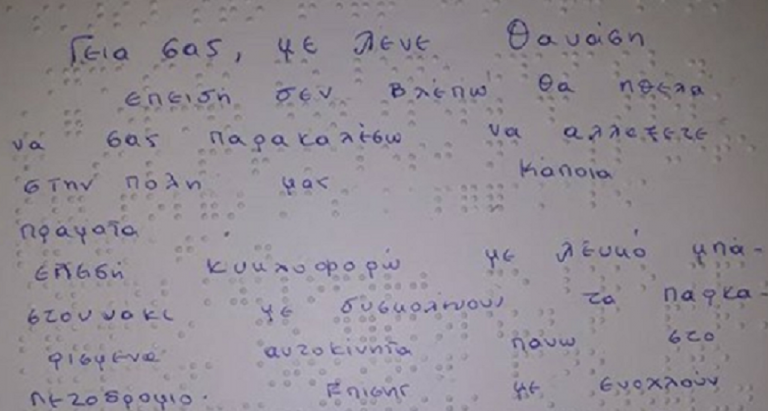 Η συγκινητική έκθεση τυφλού μαθητή που όλοι πρέπει να διαβάσουν