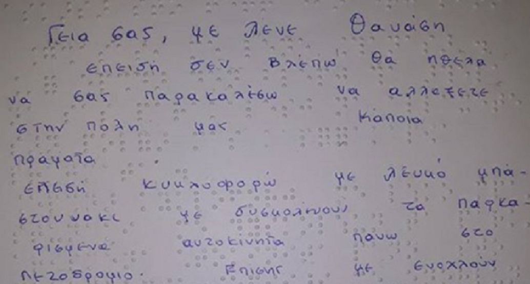 Η συγκινητική έκθεση τυφλού μαθητή που όλοι πρέπει να διαβάσουν