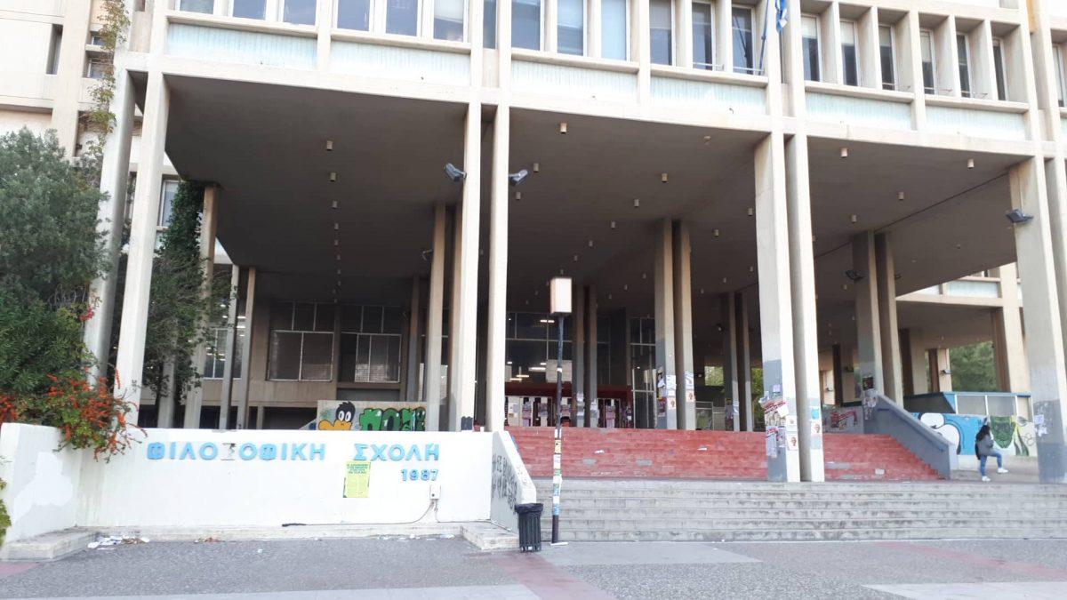 Ρουβίκωνας: Ανοίγει σήμερα η Φιλοσοφική Σχολή