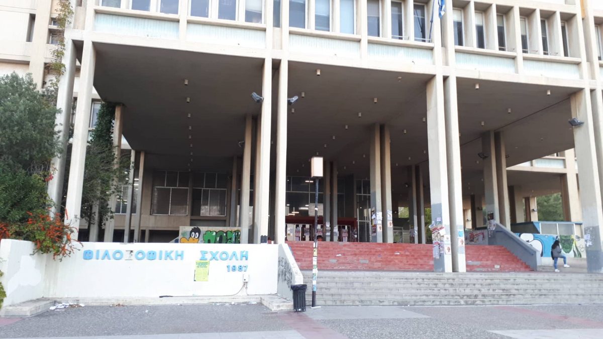 Ρουβίκωνας: Ανοίγει σήμερα η Φιλοσοφική Σχολή