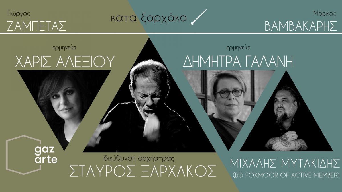 Σταύρος Ξαρχάκος: Συνεχίζει τις επιτυχημένες εμφανίσεις του στο Gazarte