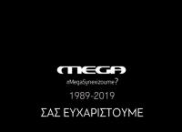 MEGA Tv Live: Το “μαύρο” έπεσε με “Απαράδεκτους” (vid)