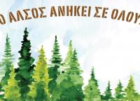 Δήμος Νίκαιας – Αγίου Ιωάννη Ρέντη: Δενδροφύτευση και καθαρισμός στο Άλσος Αγίου Φιλίππου