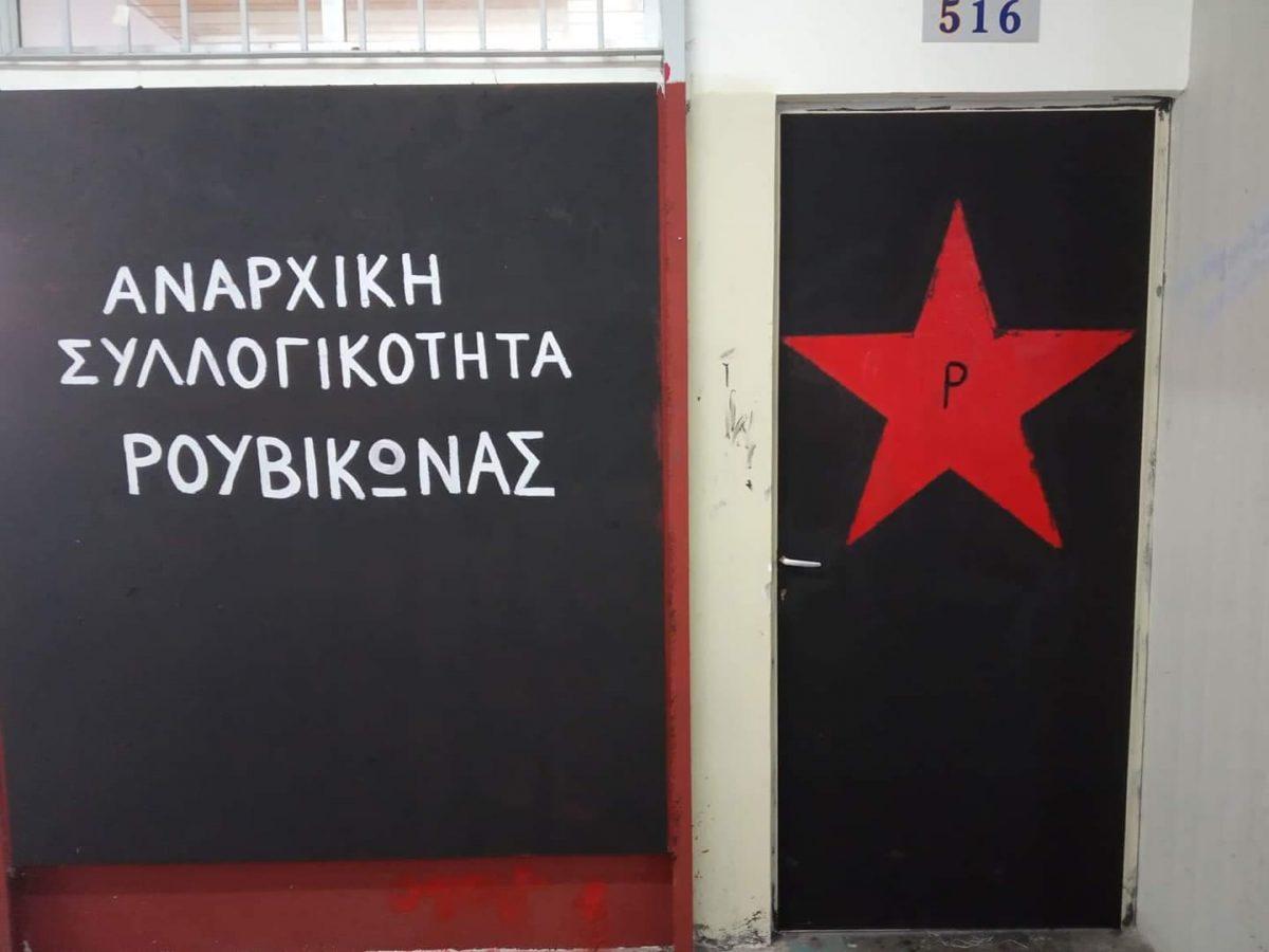 Ρουβίκωνας: Οι καθηγητές του ΕΚΠΑ έδιωξαν τη συλλογικότητα από τη Φιλοσοφική
