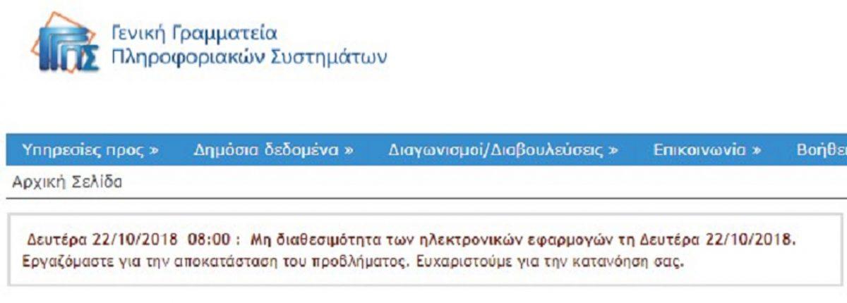 Taxisnet λειτουργία: Συνεχίζεται για τρίτη ημέρα το πρόβλημα