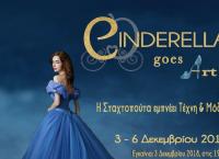 Cinderella Goes Art: Εικαστικό δρώμενο τέχνης και μόδας