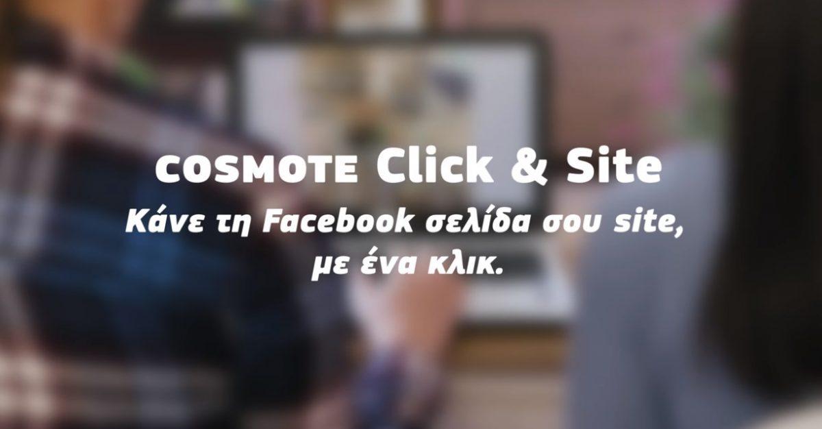 Νέα υπηρεσία COSMOTE Click & Site για τη δημιουργία εταιρικής ιστοσελίδας με ένα κλικ