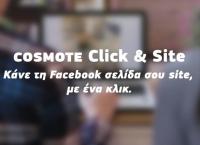 Νέα υπηρεσία COSMOTE Click & Site για τη δημιουργία εταιρικής ιστοσελίδας με ένα κλικ