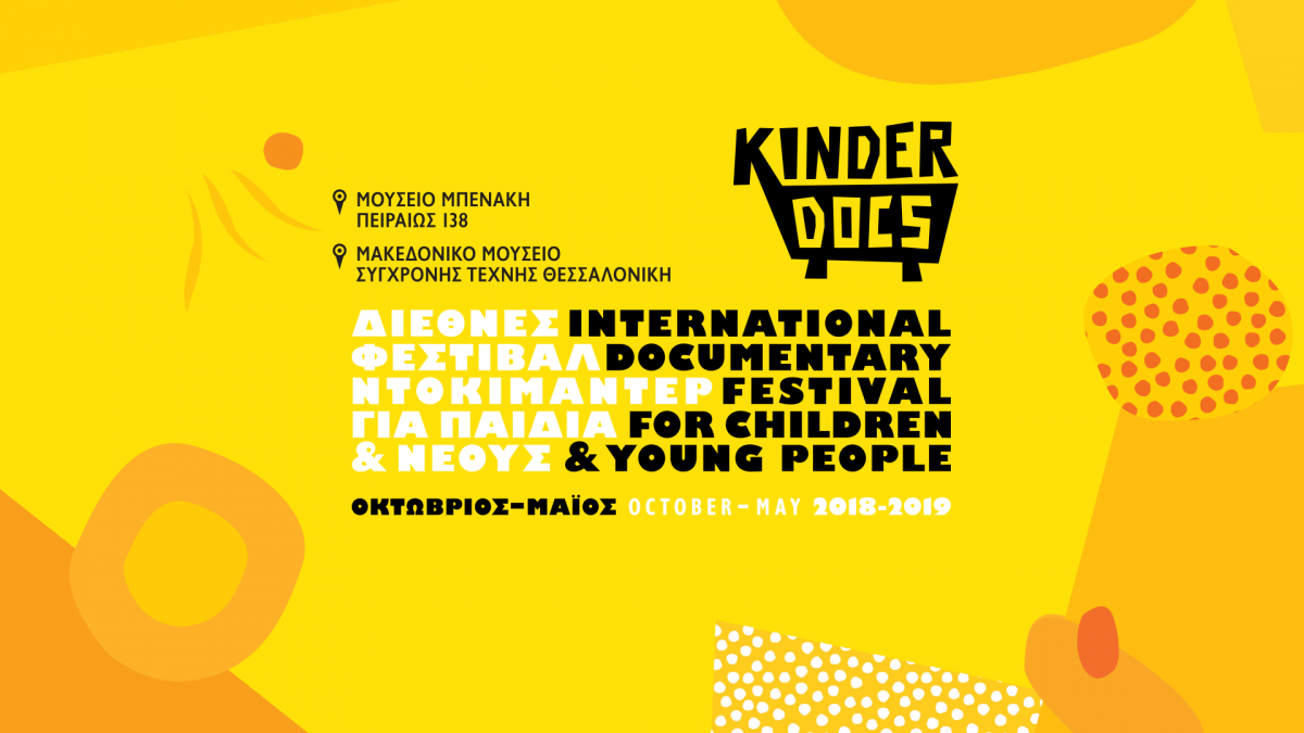 KinderDocs για 3η χρονιά στο Μουσείο Μπενάκη!